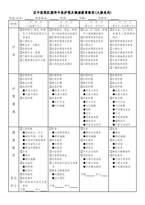 肛肠科中医护理及健康教育路径(大肠息肉)