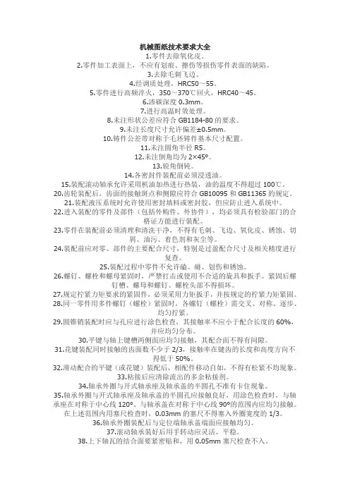 机械图纸技术要求大全