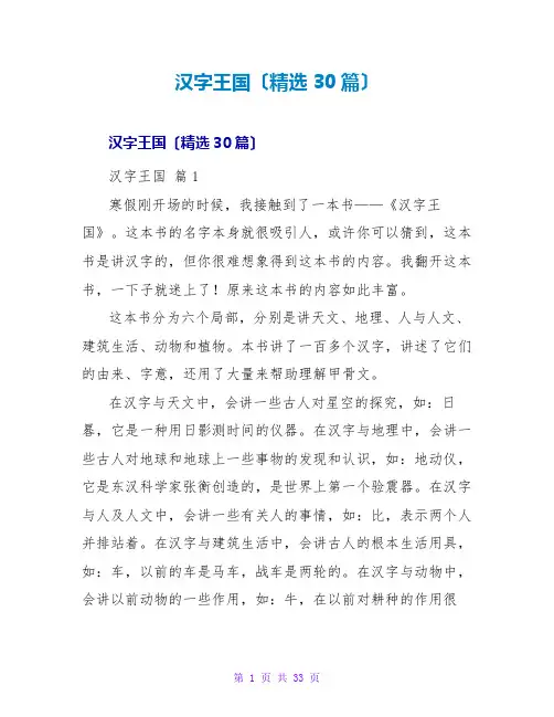 汉字王国读后感(精选30篇)