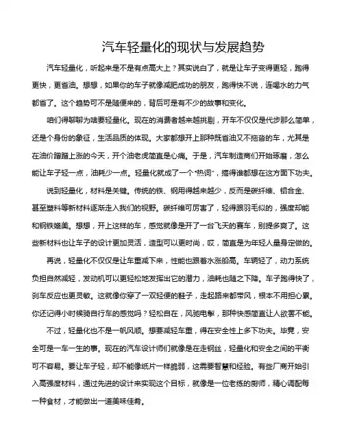汽车轻量化的现状与发展趋势