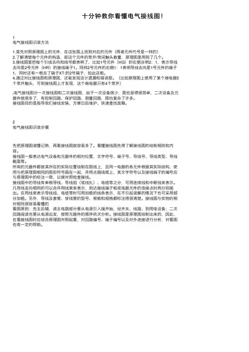 十分钟教你看懂电气接线图！