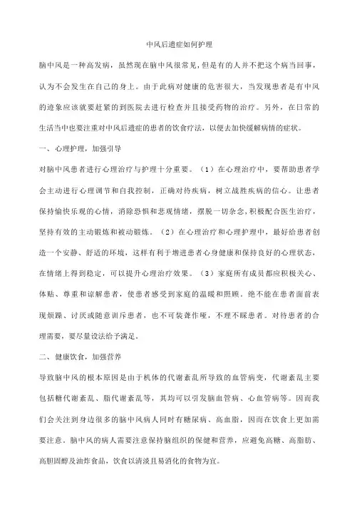 中风后遗症如何护理