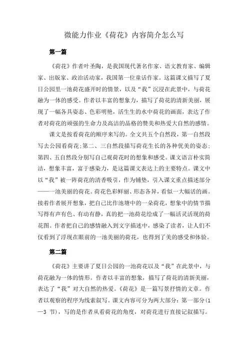 微能力作业《荷花》内容简介怎么写
