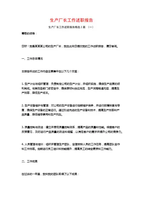 生产厂长工作述职报告2篇
