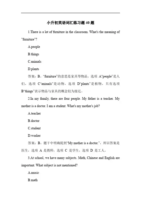 小升初英语词汇练习题40题