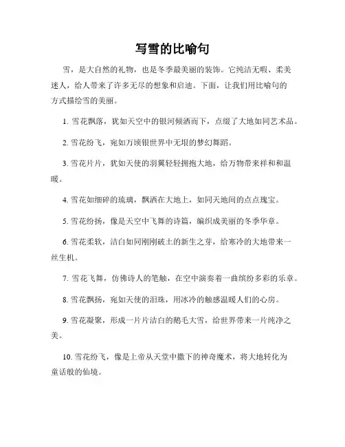 写雪的比喻句