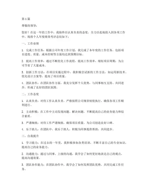 个人年度绩效考评总结(3篇)