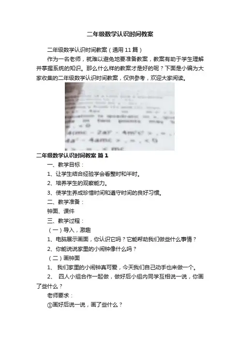 二年级数学认识时间教案