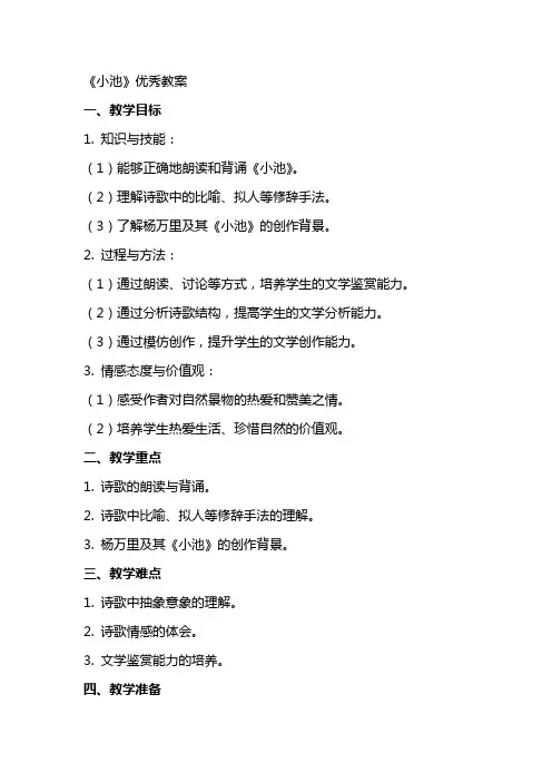 《小池》教案2