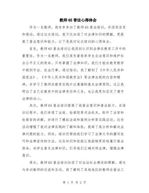 教师65普法心得体会
