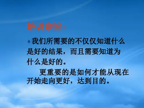 培训课件otc药品推广策略与销售管理