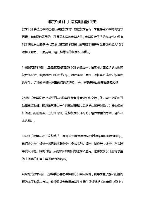 教学设计手法有哪些种类