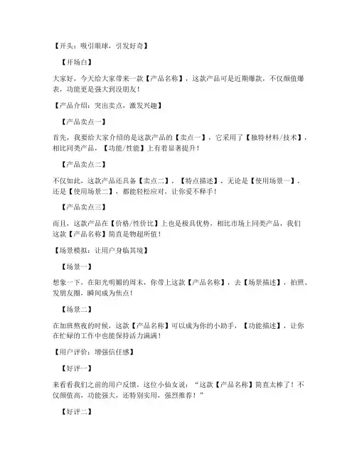 爆款短视频带货文案模板