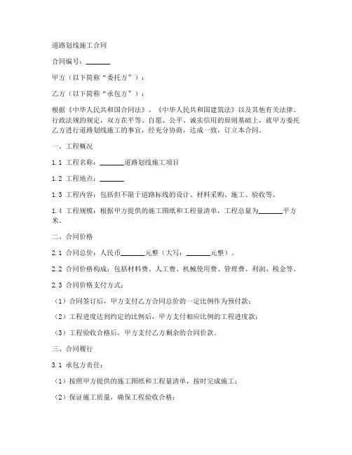 道路划线施工合同