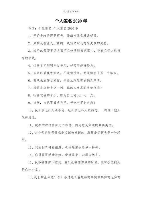 个人签名2020年