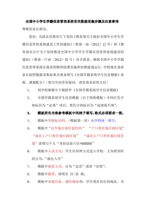 全国中小学生学籍信息管理系统首次数据采集要求及注意事项