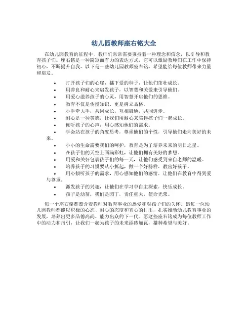 幼儿园教师座右铭大全