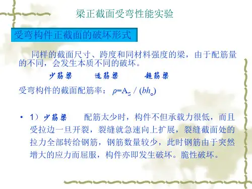 梁正截面受弯性能试验