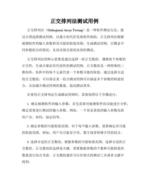正交排列法测试用例