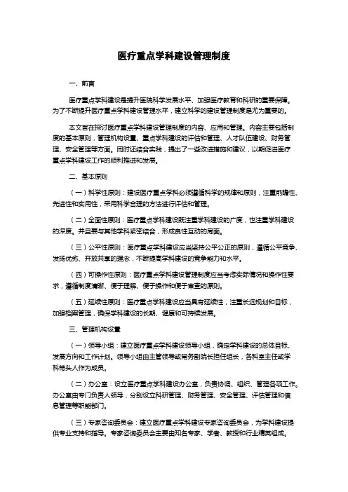 医疗重点学科建设管理制度