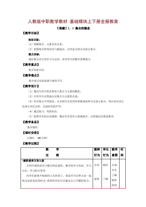 数学(基础模块)全册1