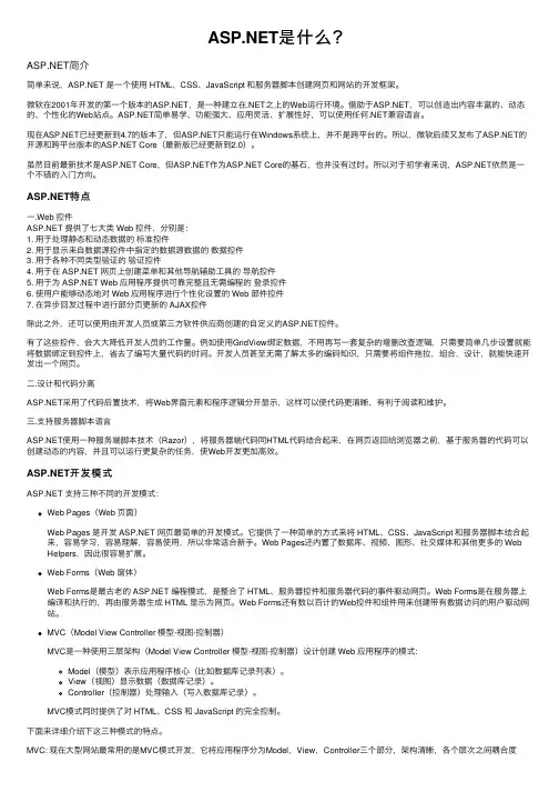 ASP.NET是什么？