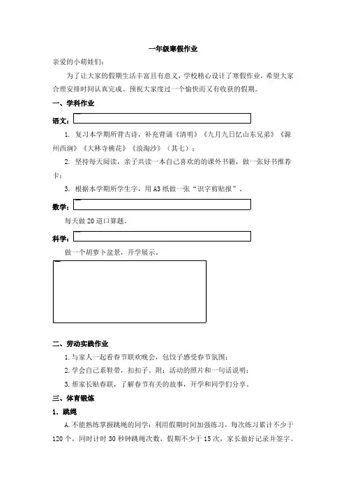 双减一年级寒假特色作业