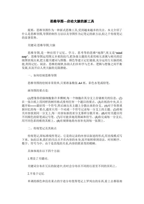 思维导图—启动大脑的新工具