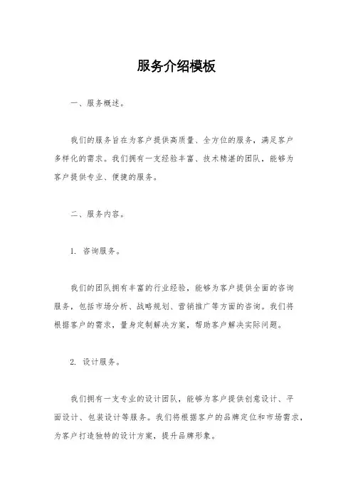 服务介绍模板