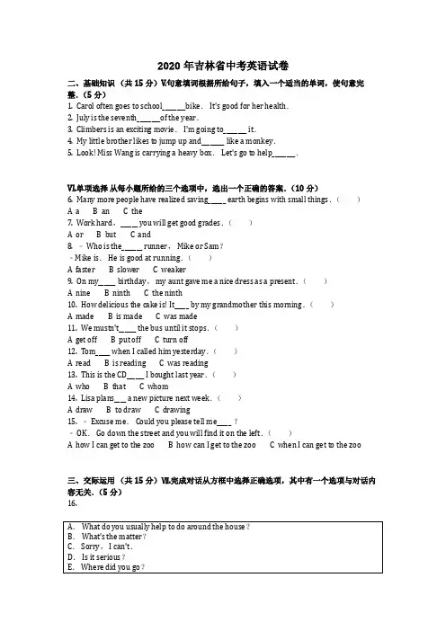 英语_2020年吉林省中考英语试卷(含答案)