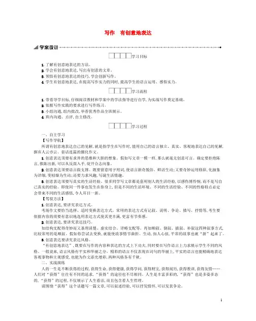 九年级语文下册第六单元写作有创意地表达学案新人教版