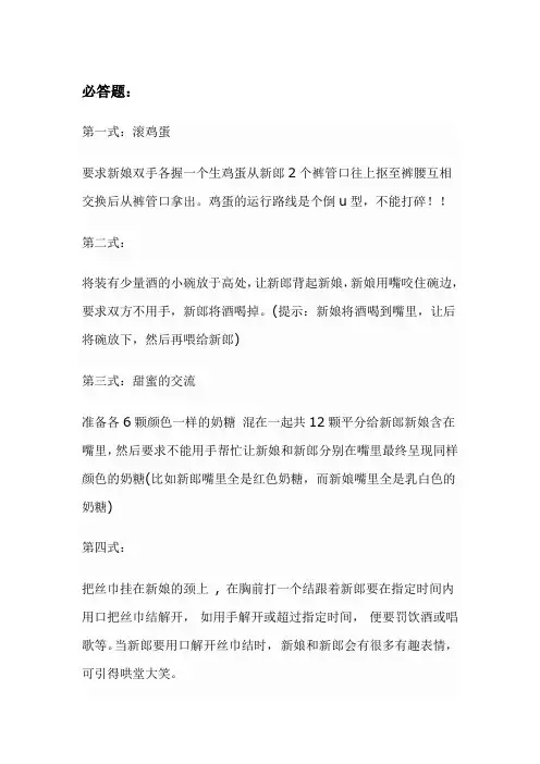婚礼闹洞房二十八式