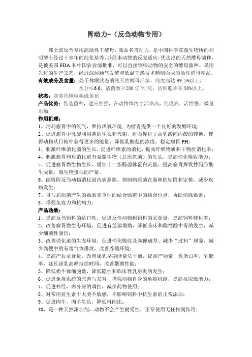 饲用高活性干酵母