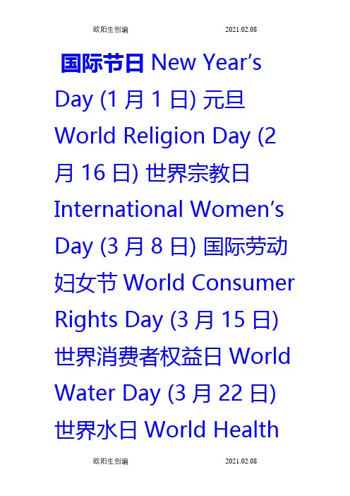 国际节日大全(英文翻译)之欧阳生创编