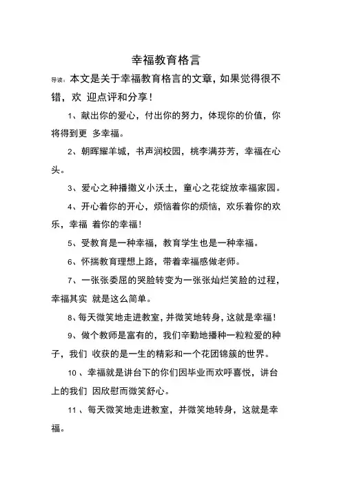 幸福教育格言