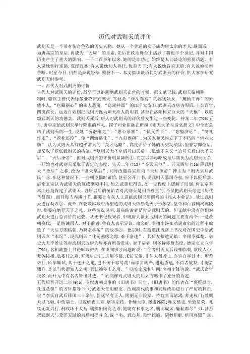 历代对武则天的评价