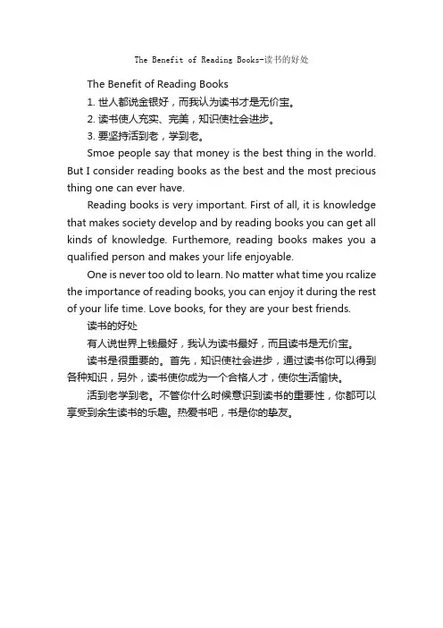 TheBenefitofReadingBooks-读书的好处_英语四级作文