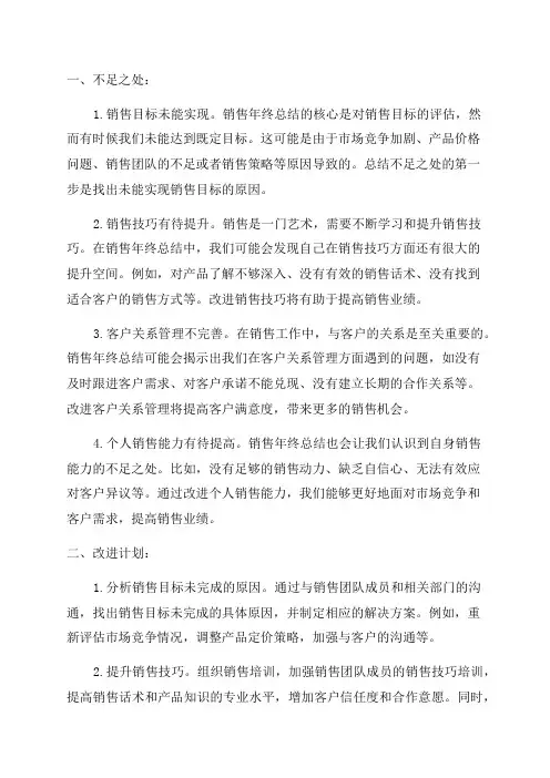 销售年终总结不足之处及改进计划