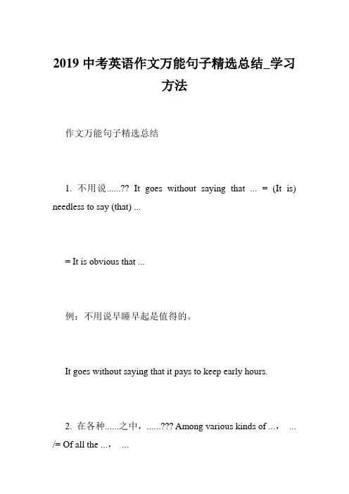 2019中考英语作文万能句子精选总结_学习方法
