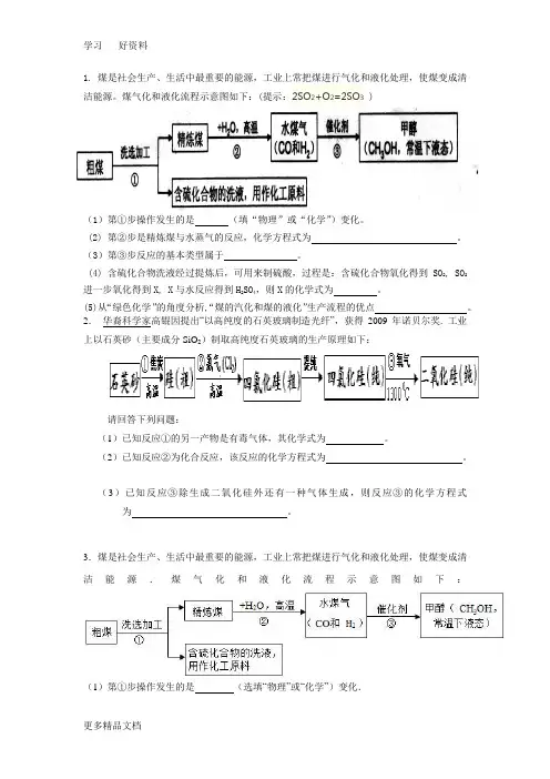 初三化学工业流程题汇编