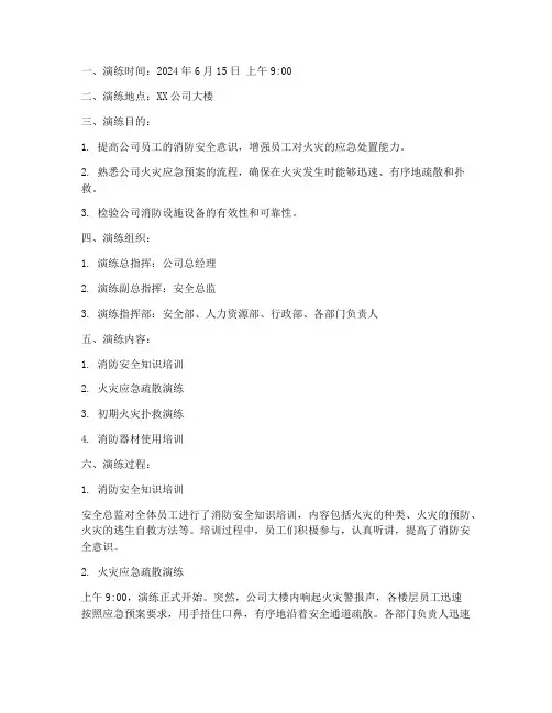 消防安全预案演练记录