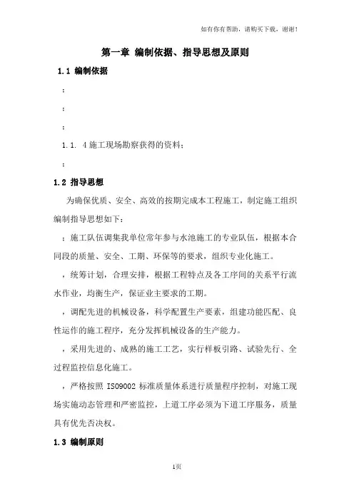 渗滤液处置工程施工组织设计文件