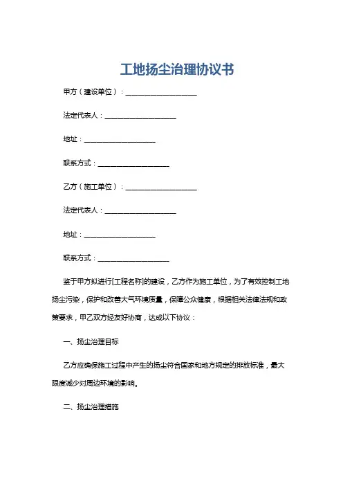 工地扬尘治理协议书