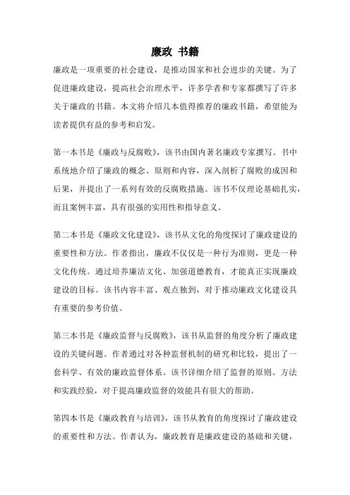 廉政 书籍