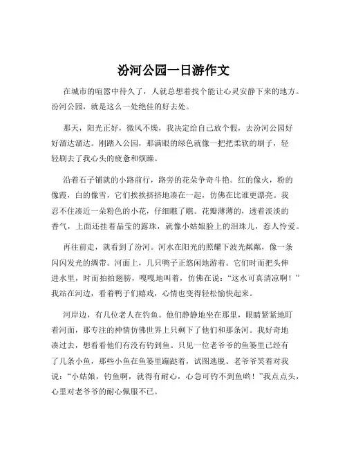 汾河公园一日游作文