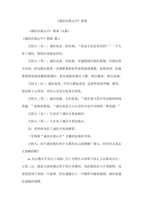《诚信在我心中》教案