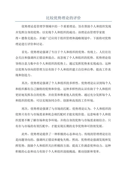 比较优势理论的评价