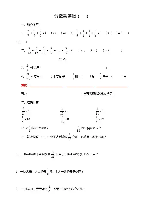 分数乘法练习题全套