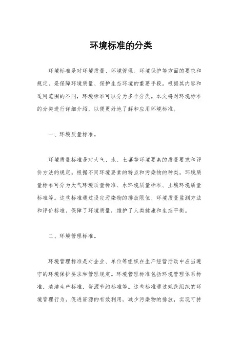 环境标准的分类