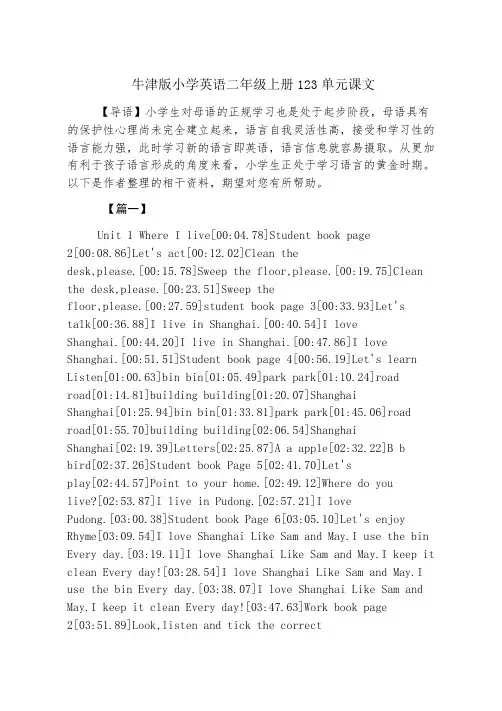 牛津版小学英语二年级上册123单元课文